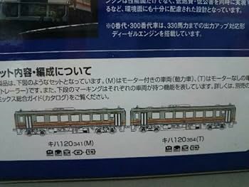 ティーズ ページ13 N) 98035 JR キハ120 300形ディーゼルカー(大糸線)2両セット