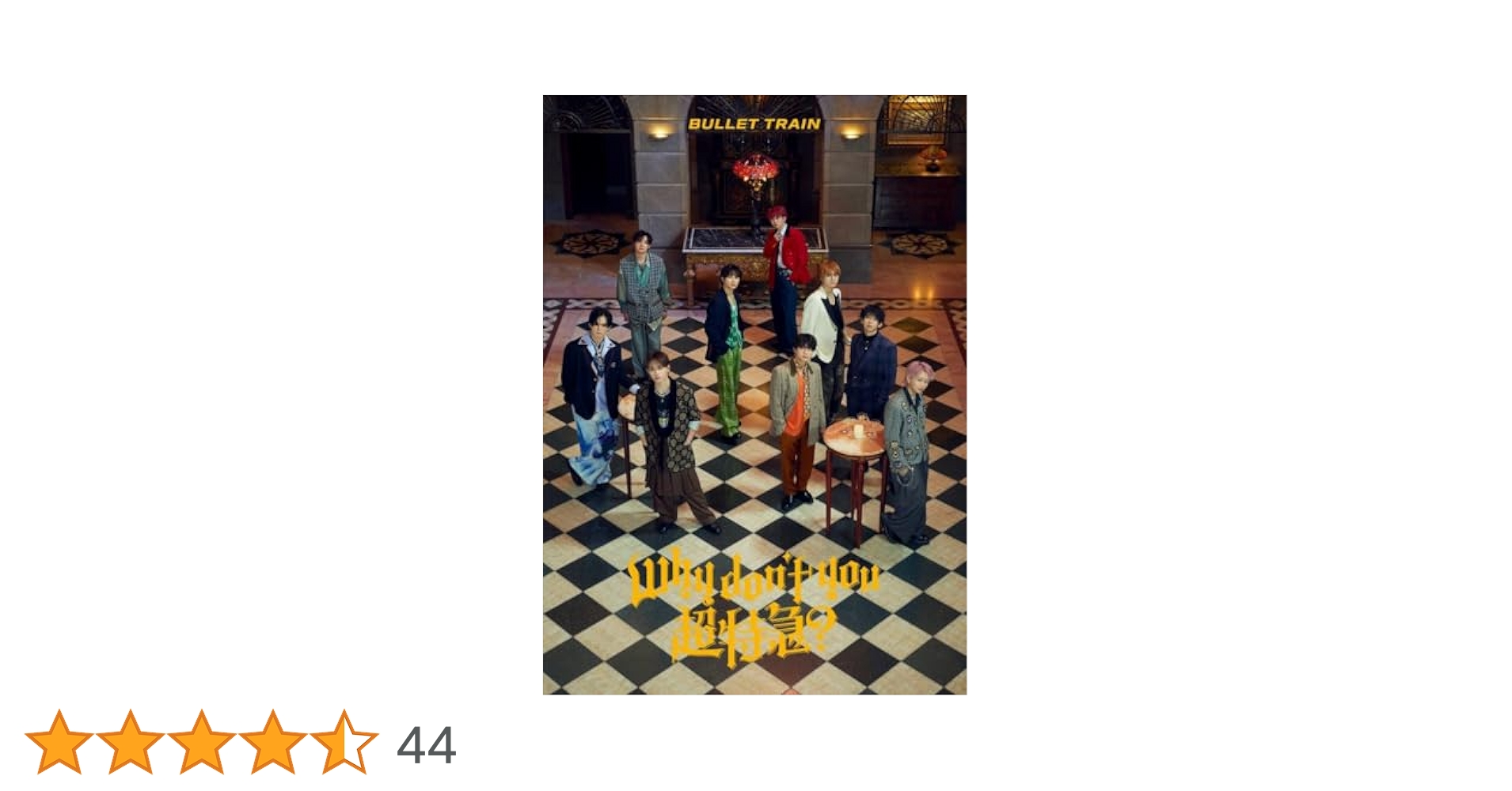 超特急 EP 完全版 Why don't you 超特急？ 71jVFlcr3XL.jpg