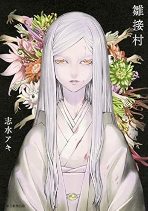 Amazon.co.jp: 後巷説百物語 1 (SPコミックス) : 日高 建男, 京極 夏彦: 本