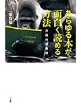 あらゆる本が面白く読める方法