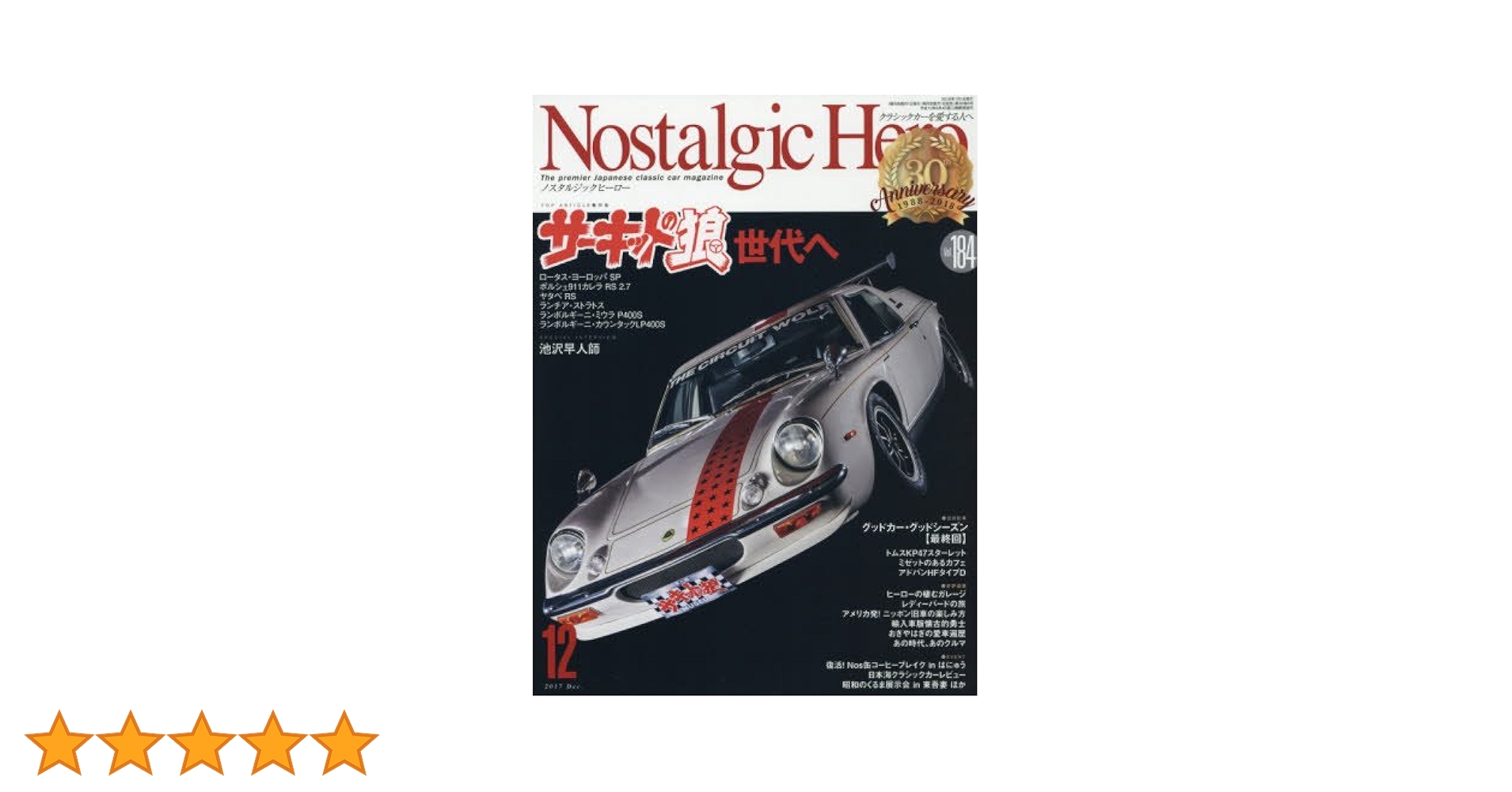 Nostalgic Hero 2017年12月号(vol.184) (ノスタルジックヒーロー