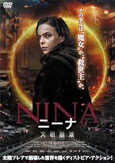 ニーナ 文明崩壊