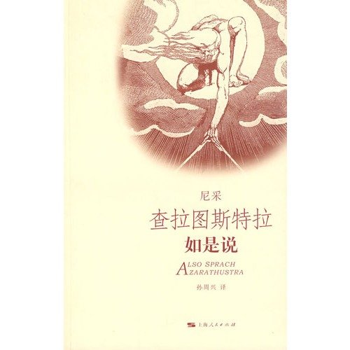 Zarathustra Says (Chinese Edition) [Chinese] 7208084769 Book Cover