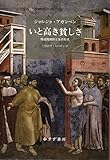 いと高き貧しさ――修道院規則と生の形式