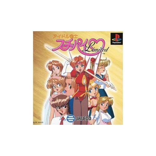 アイドル雀士スーチーパイ Limited