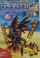 【新品】デジタルモンスター Ver.5 デジタルモンスターVer.5大百科: ファイナルバトル制圧への道