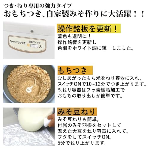 エムケー精工(MK Seiko) 餅つき機「もちつき」 RM-541SZ の商品画像 1