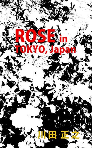 薔薇 花 Book 1 Traditional Chinese Edition Kindle Edition By 川田 正之 Crafts Hobbies Home Kindle Ebooks Amazon Com