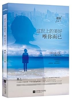 Paperback All the Worlds Beauty is You (Chinese Edition) [Chinese] Book