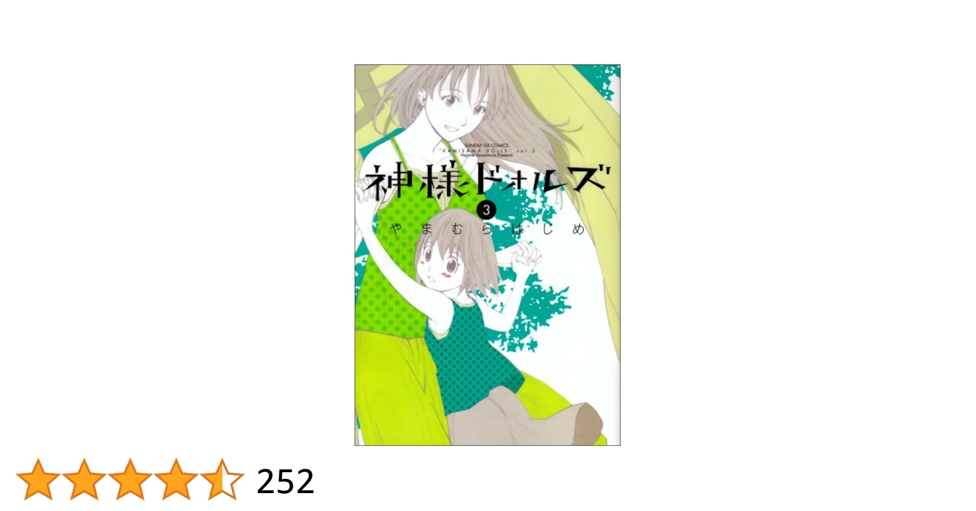 【中古】 神様ドォルズ 第3巻 邦画 ZMBZ-7403R ゲオ公式通販サイト/ゲオオンラインストア【中古】3．神様