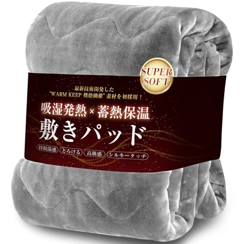 Softime 敷きパッド シングル 冬 あったか 厚手【接触温感 吸湿発熱 蓄熱保温】しきぱっと シーツ 冬用 高密度マイクロファイバー ふわふわ 極上フランネル 暖かい ベッドパッド 洗える 静電気防止 寒さ対策 抗菌防臭防ダニ加工 冬用敷パッド（100x200cm グレー）のサムネイル