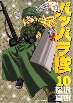 Amazon.co.jp: 突撃!パッパラ隊 (14) (ガンガンコミックス) : 松沢