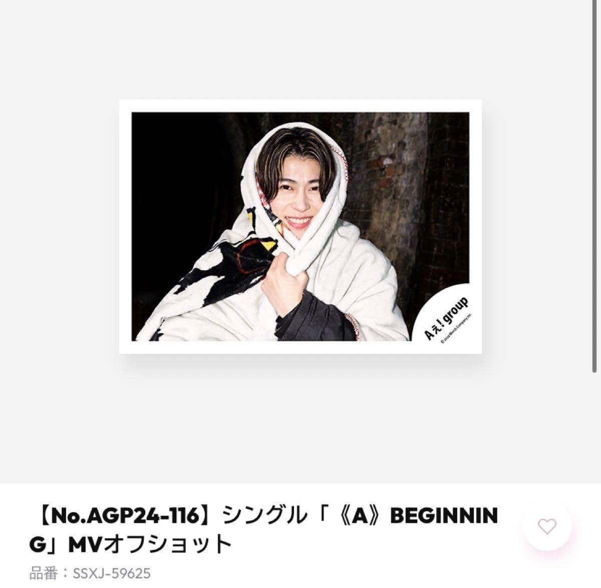 Amazon.co.jp: Aぇ! group 末澤誠也 《A》BEGINNING MVオフショット