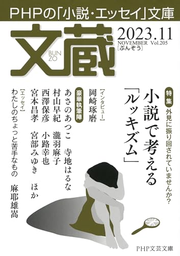 Image of 文蔵 2023．11 (Japanese Edition)
