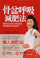 The pelvis breathing diet(Chinese Edition) 9861207058 Book Cover