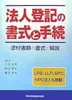 法人登記の手続 51aCOgDEGcL._AC_SY200_QL15_.jpg