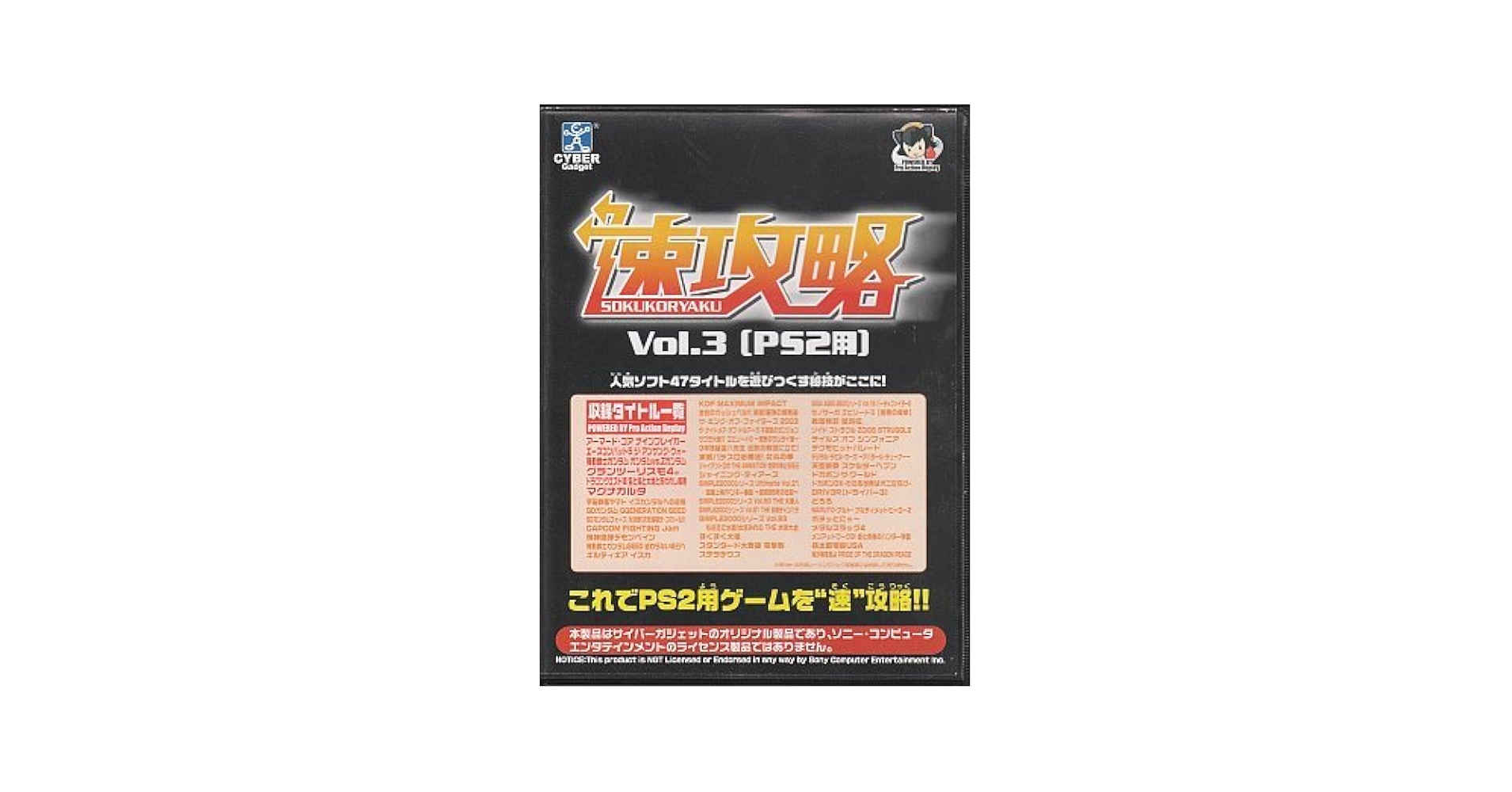Amazon.co.jp: 速攻略 vol.3[ps2用] : ゲーム