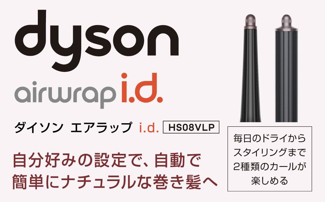 Dyson(ダイソン) Dyson Airwrap i.d. ヘアスタイリングツール