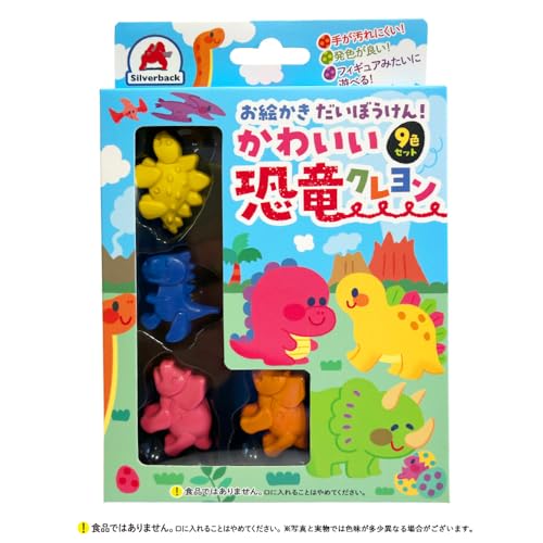 シルバーバック かわいい恐竜クレヨン 9色セット｜クレヨン 知育玩具 手が汚れにくい フィギュアみたいに遊べる お絵かき 男の子 女の子...