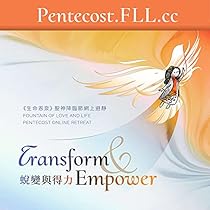 蜕变与得力 普通话 圣神降临节网上避静 Podcasts On Audible Audible Com