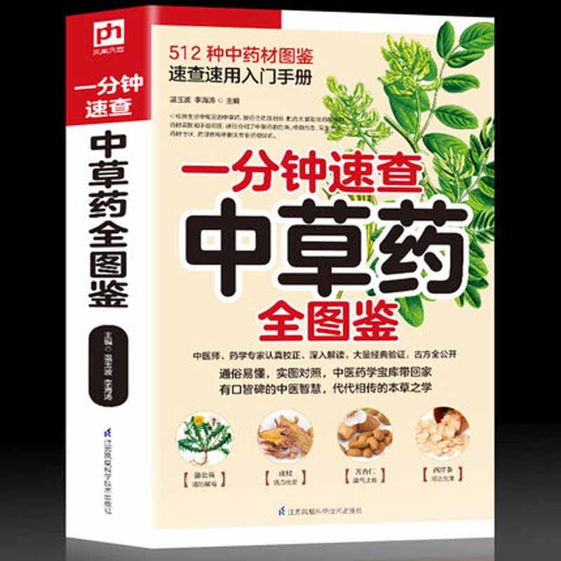 One minute quick reference to the complete Atlas of Chinese Book