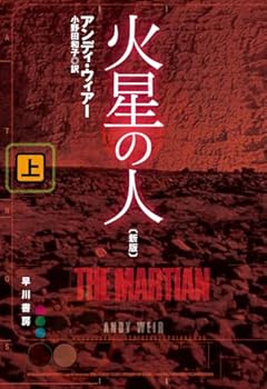 The Martian, Part 1 of 2