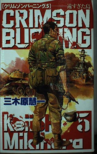 Amazon.co.jp: 三木原 慧一: 本、バイオグラフィー、最新