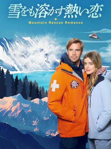 （字幕版）雪をも溶かす熱い恋のサムネイル
