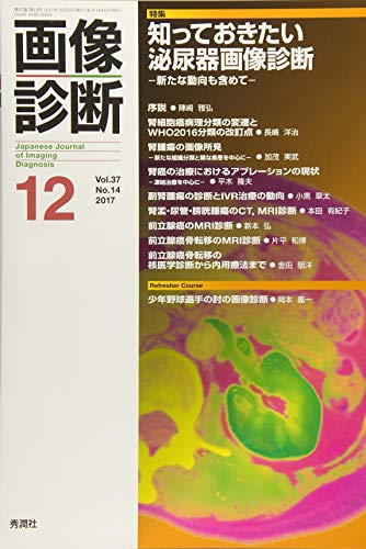 キンドル 無料電子書籍 画像診断2017年12月号 Vol.37 No.14 バイ
