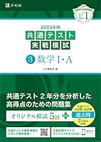 2023年用共通テスト実戦模試 (全14巻) Kindle版