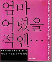 WHEN MOM WAS LITTLE an Exhibition in Miniature B003TMRY4Q Book Cover