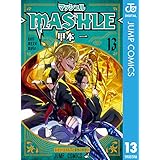 マッシュル-MASHLE- 13 (ジャンプコミックスDIGITAL)