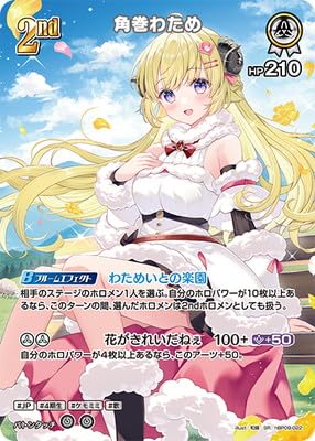 【SR】hBP09-022 角巻わため