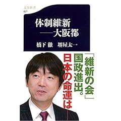 『体制維新――大阪都』のカバーアート