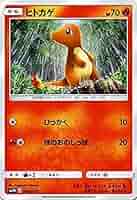 ポケモンカード　ヒトカゲ ヒトカゲ | ポケモンカードゲーム公式ホームページ