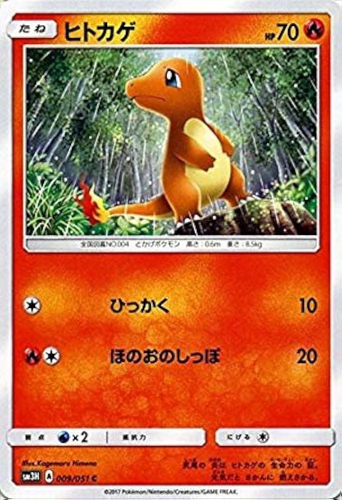 【ポケモンカード】ヒトカゲsvG 2枚セット ヒトカゲ [svG]の価格・値段と買取相場 - ポケカジラ