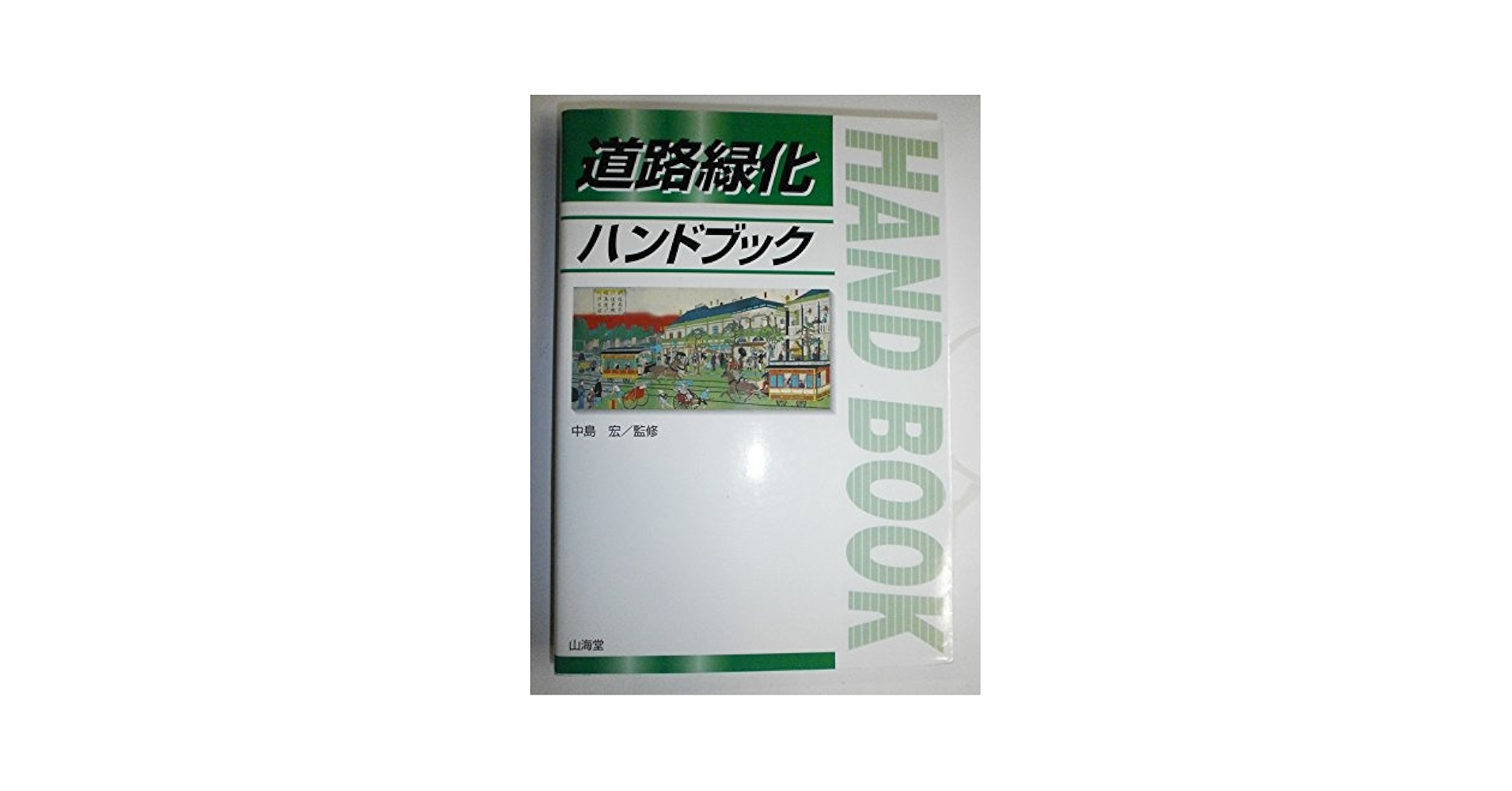 JR東日本 GREEN HAND BOOK グリーンハンドブック 未使用 鉄道 超貴重 JR東日本 グリーンハンドブック他マニュアル類｜Yahoo