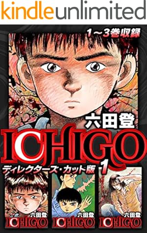 学習漫画】人間のからだシリーズ 完全版 1 (アルト出版) | 井上 大助