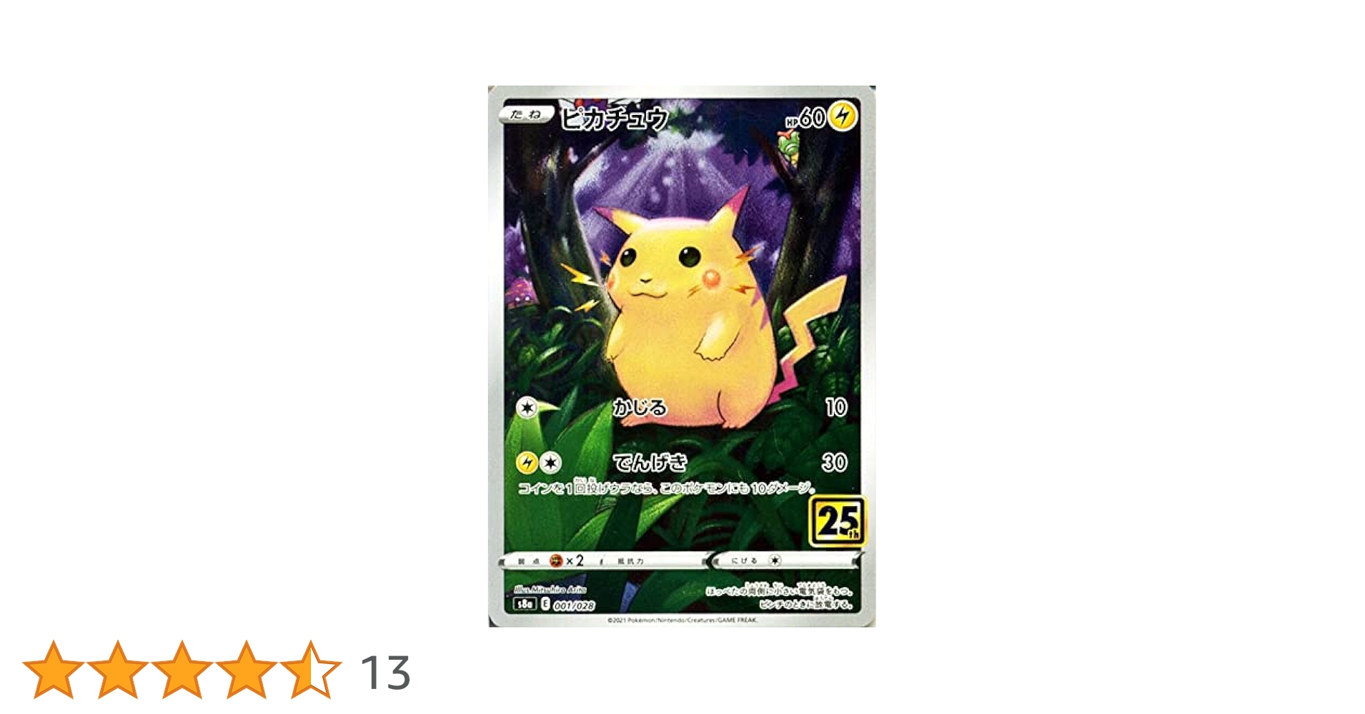 Amazon.co.jp: ポケモンカードゲーム s8a 25th ANNIVERSARY COLLECTION