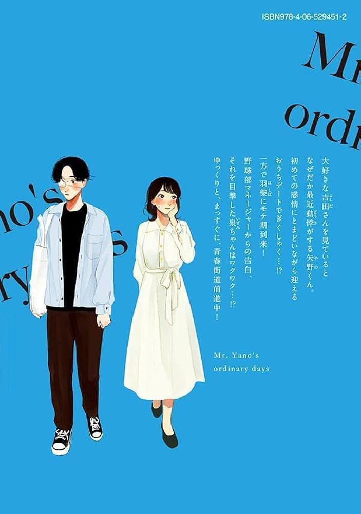 矢野くんの普通の日々(4) (モーニングKC) | 田村 結衣 |本