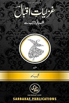 Ghazaliyaat e Iqbal : In Alphabetical Order