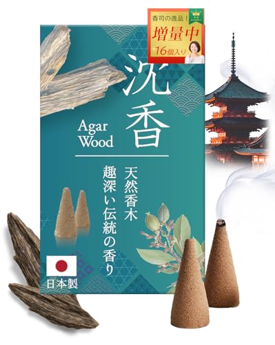Andall お香 沈香 【贅沢な癒しの香り 天然 香料100％ 】 線香 最高級老山白檀 日本製 「上品な癒しの香り」 コーン 型 16個入 香木 ヨガ 瞑想 浄化 [アンダル] (沈香【コーン型】)（Amazon）