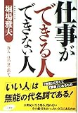 仕事ができる人できない人