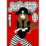 ハッピー・マニア　5巻 (FEEL COMICS)