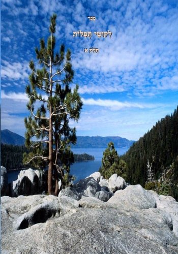 Likutei Tefilot - Reb Noson of Breslov Prayers Part 1 (Hebrew Edition)