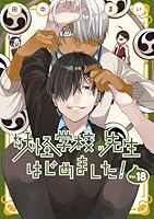 妖怪学校の先生はじめました！ TVアニメ『妖怪学校の先生はじめました！』公式 (@yohaji_anime) / X
