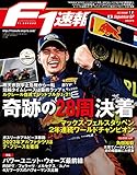 F1 (エフワン) 速報 2022 Rd18 日本GP (グランプリ) 号 [雑誌] F1速報