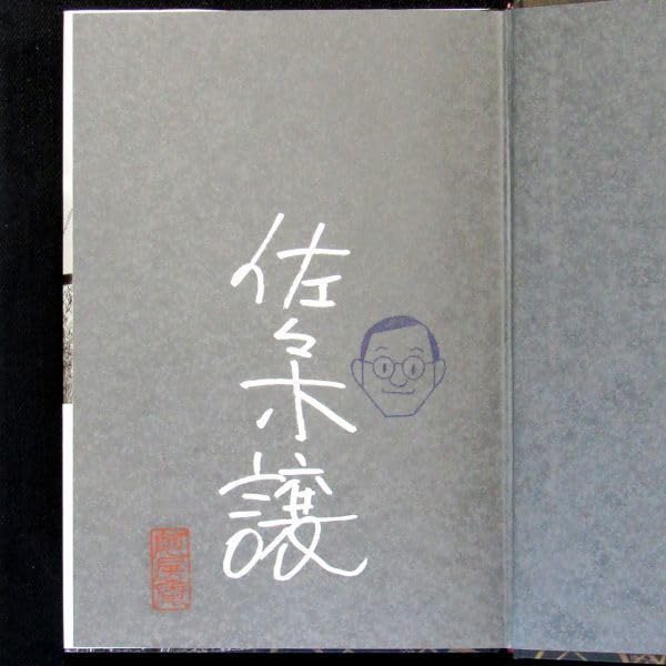 謎多き観察者「根子」(佐々木未来金箔押しサイン入り) chaos 謎多き観察者「根子」(佐々木未来金箔押しサイン入り) chaos