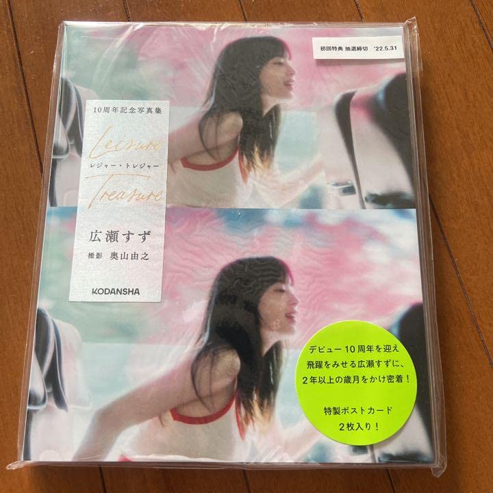 広瀬すず 10周年記念写真集 レジャー・トレジャー 初版【新品未開封】 7199lm25pLL.jpg_BO30,255,255,