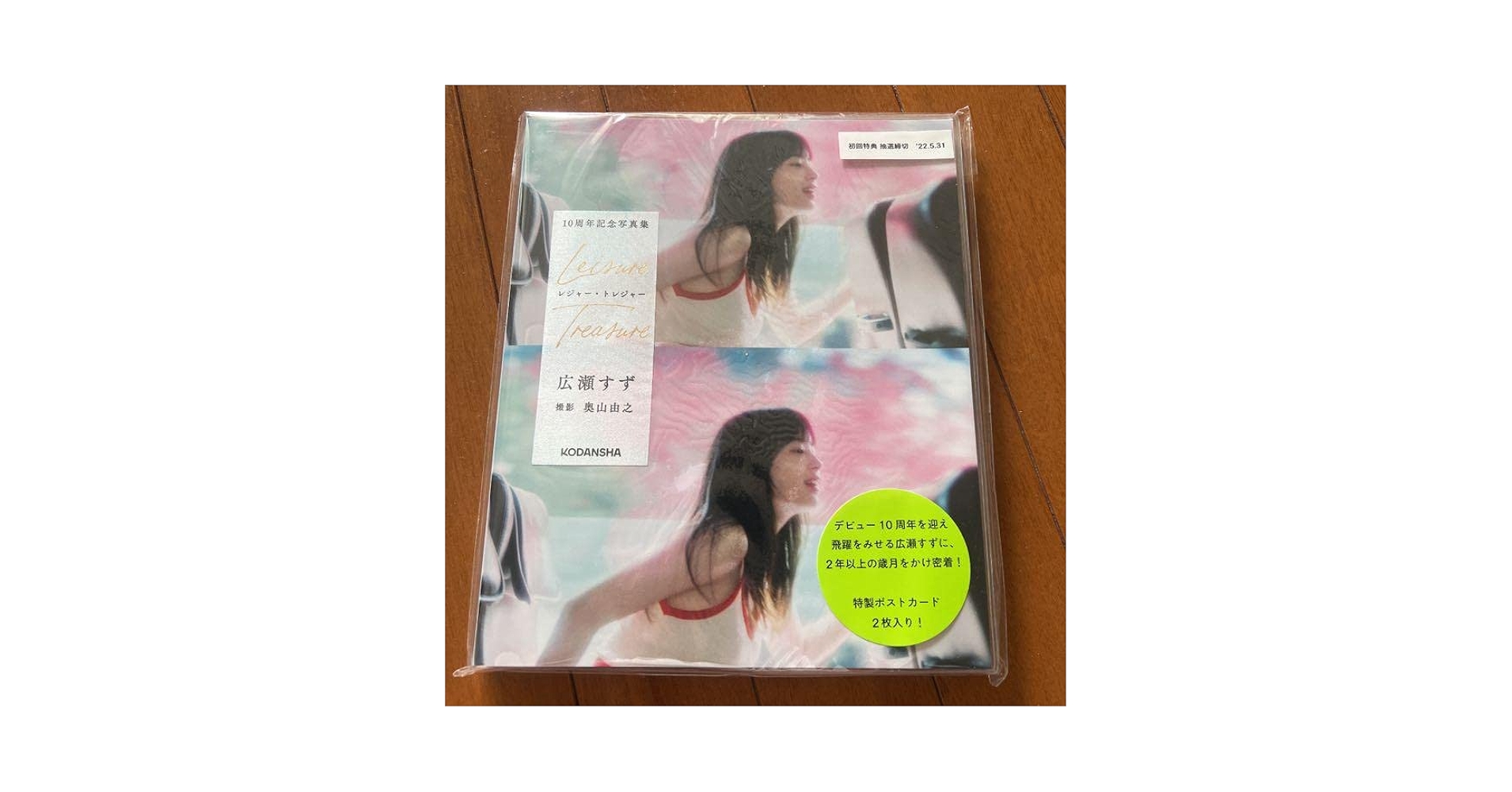 Amazon.co.jp: 品 広瀬すず 10周年記念写真集 レジャー